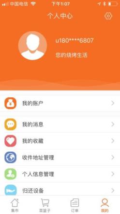 翘歌烧烤app