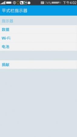 FS变色状态栏汉化版