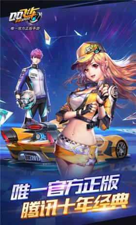 手机QQ飞车花季包2021最新版