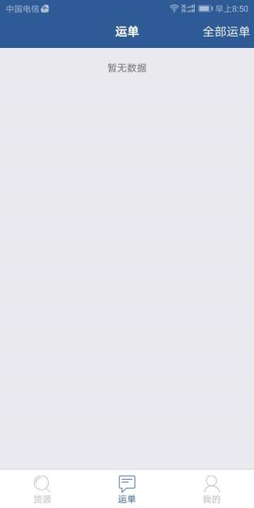 天盾物流司机版