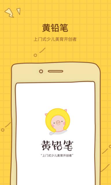 黄铅笔app
