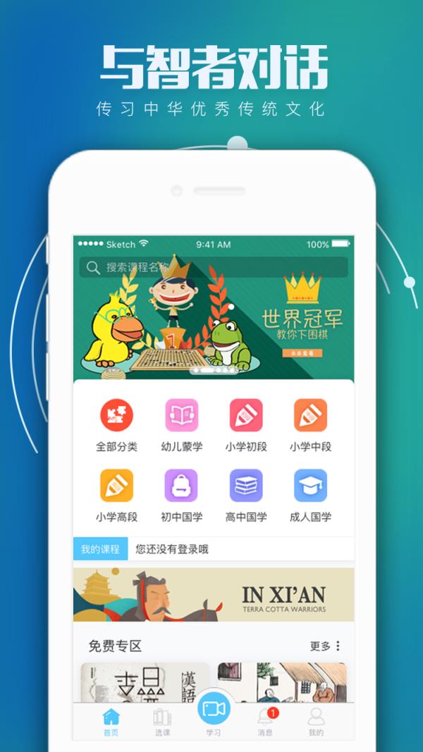 学国学网软件最新版