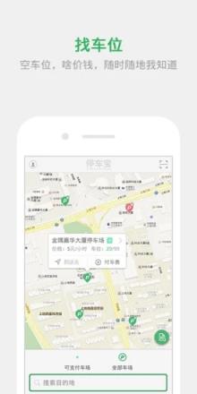 南宁停车宝app