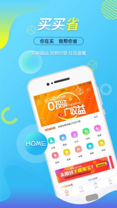 买买省app