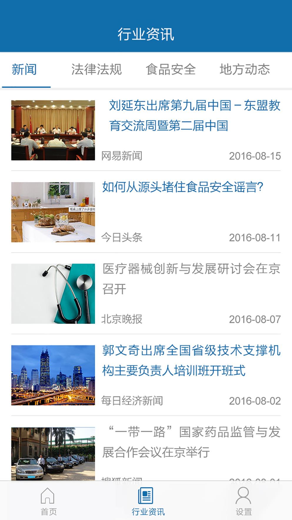 食品安全教育软件