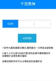千百赞神免root破解版下载