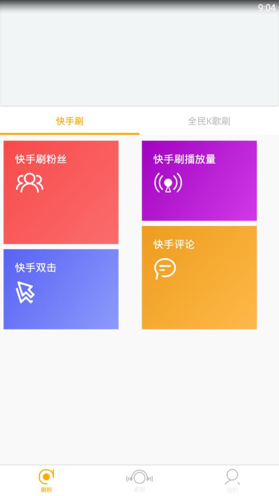 红人加粉神器app