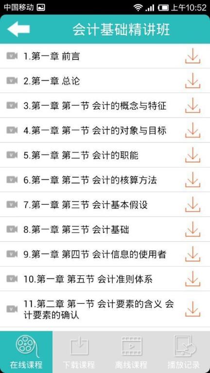 中华考试网app官方