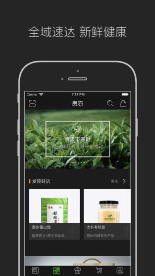 贵农网app