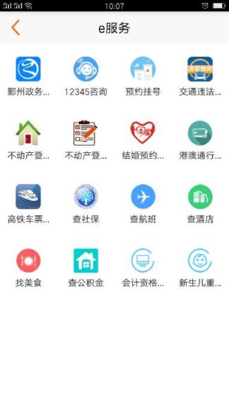 e乡鄞州app