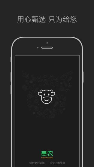 贵农网app