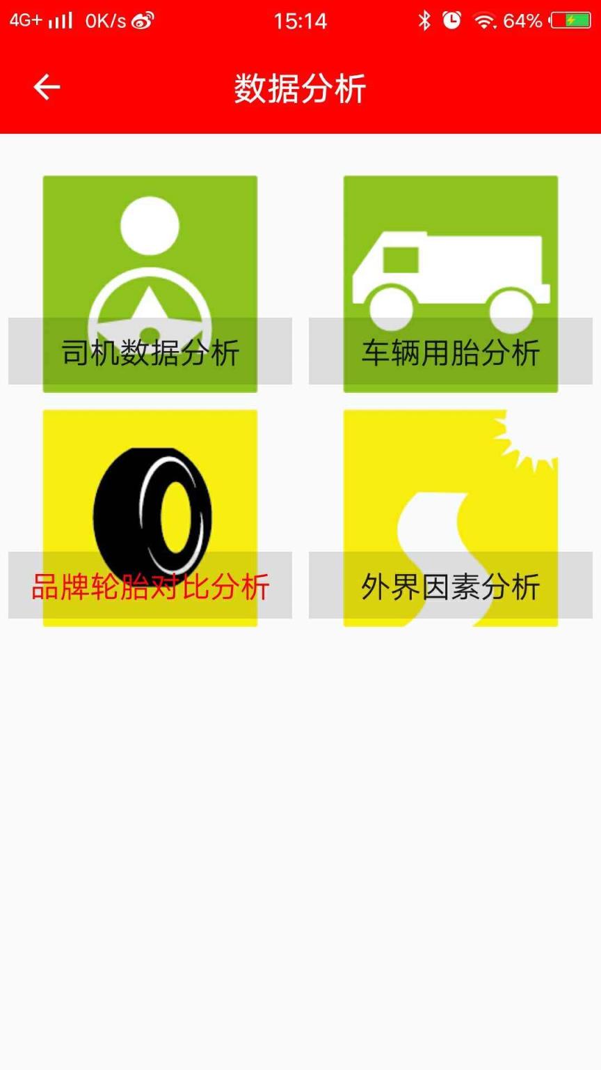 胜利车管app