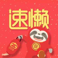 速懒鲜生官方版