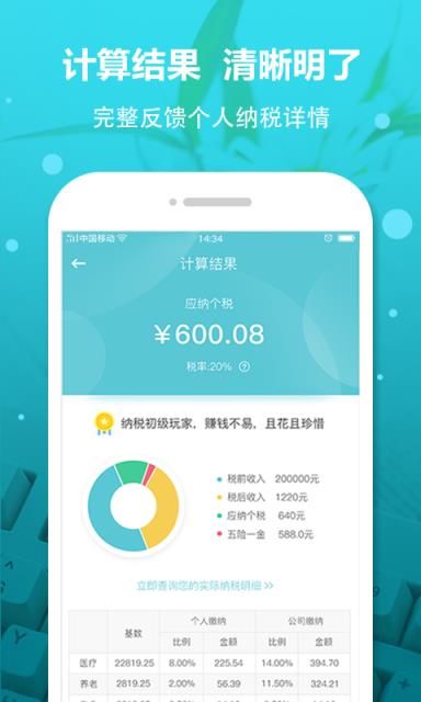 个税计算器手机版