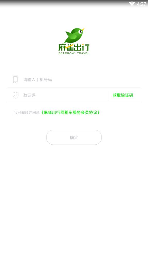 麻雀出行app