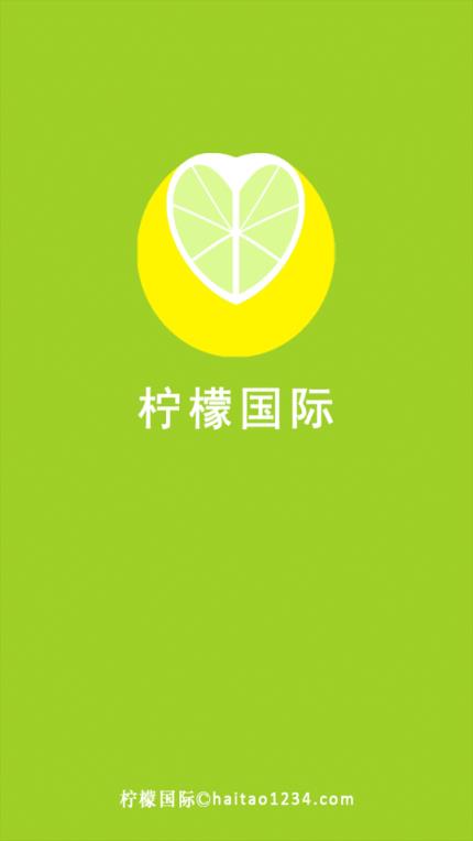 柠檬国际app