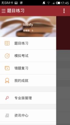 丁香园执考助手app