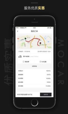 MOCAR共享汽车app