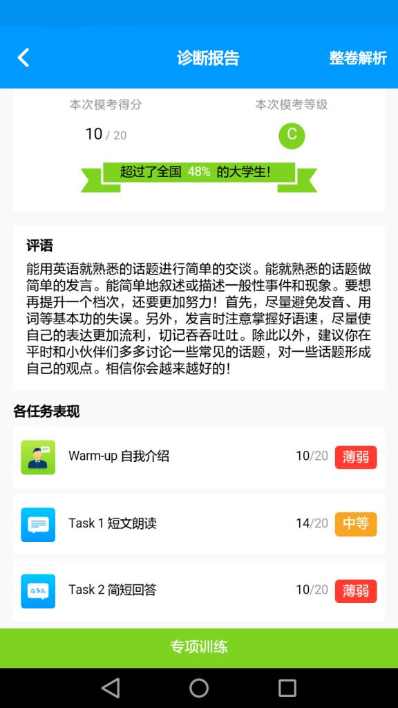 四六级冲刺宝app官方版