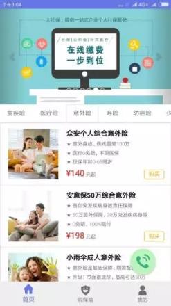 多爱保app