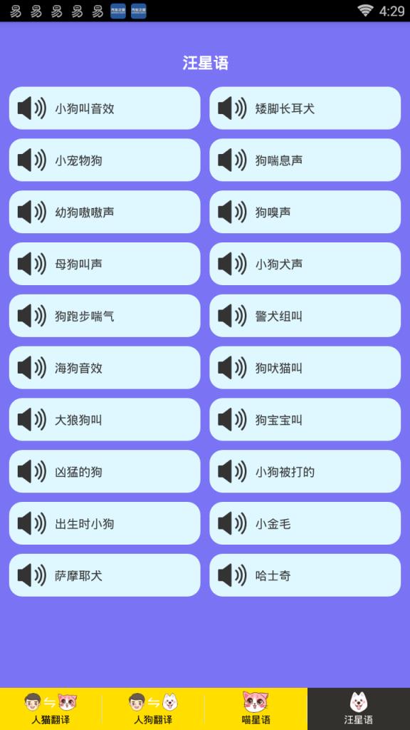 人猫人狗交流器app