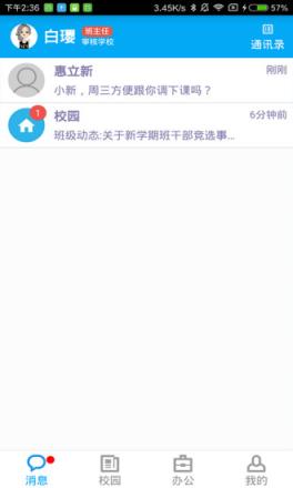 奇云校园app
