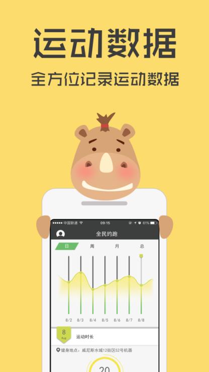 全民约跑apk安装包