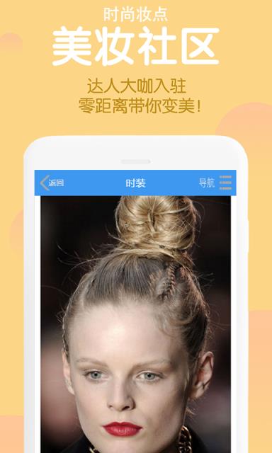时尚妆点app