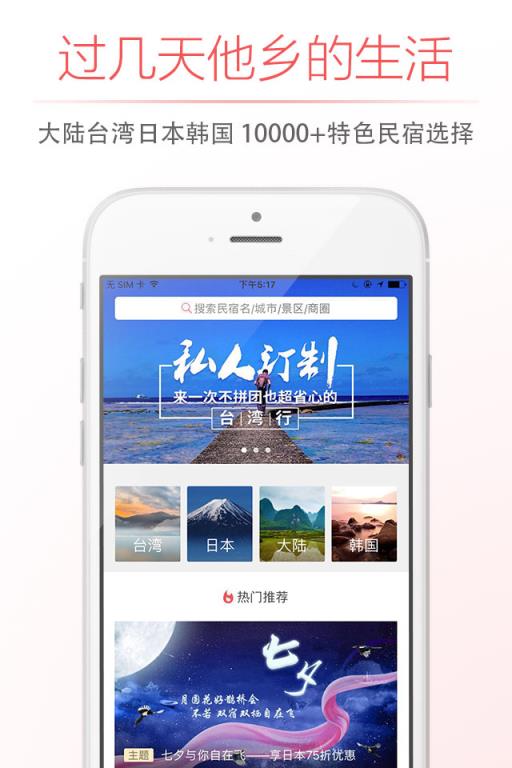自在客民宿网手机版