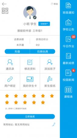 展能家校互动app