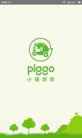 小猪奔奔共享汽车