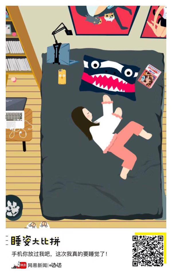 网易睡姿大比拼h5游戏