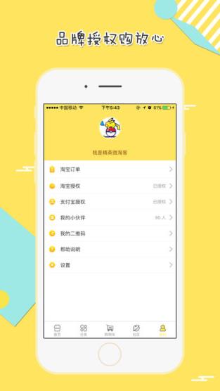 微淘客app