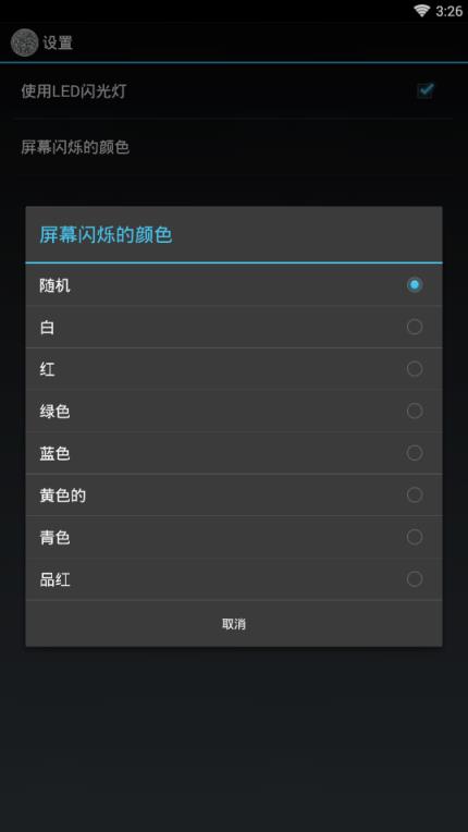 迪斯科闪光灯app