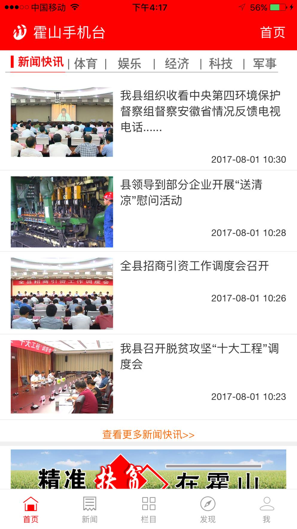 霍山手机台app
