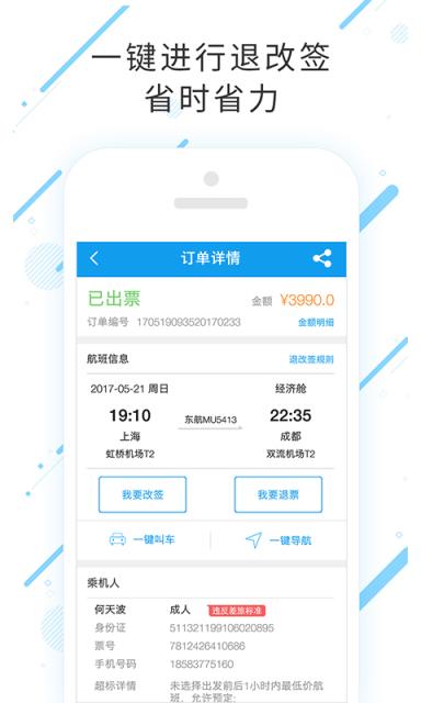 合一差旅app