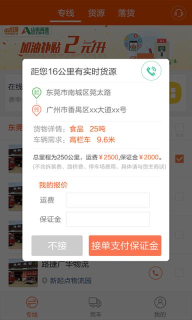 运的易物流app