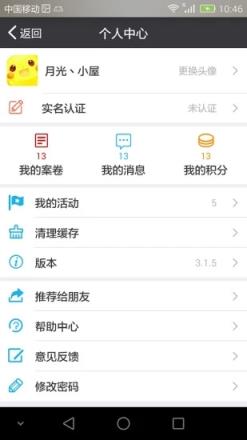苏州微城管客户端