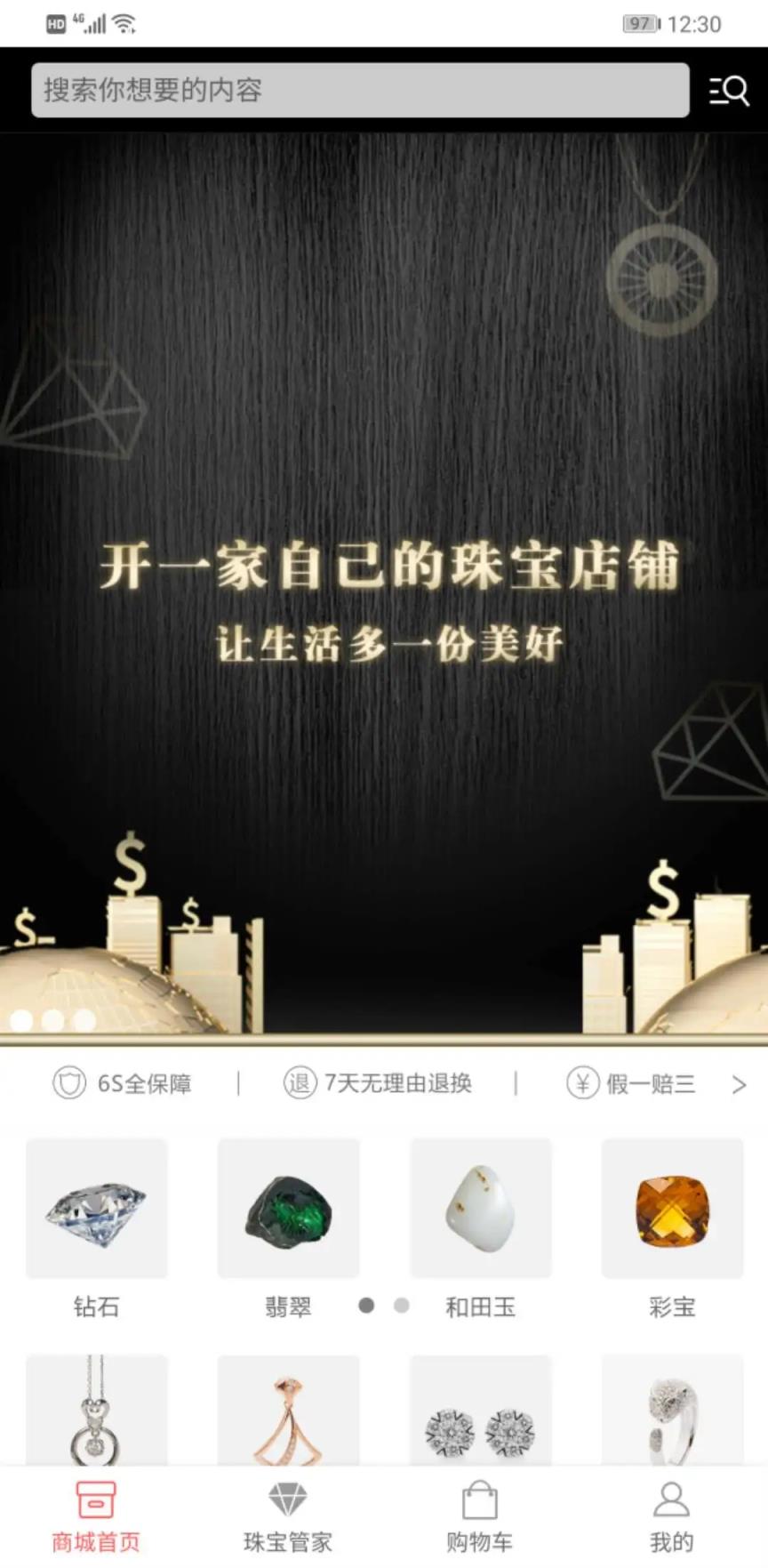 鲸享家(珠宝电商)