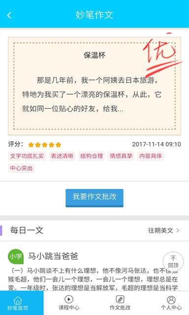 五年级寒假作业答案助手