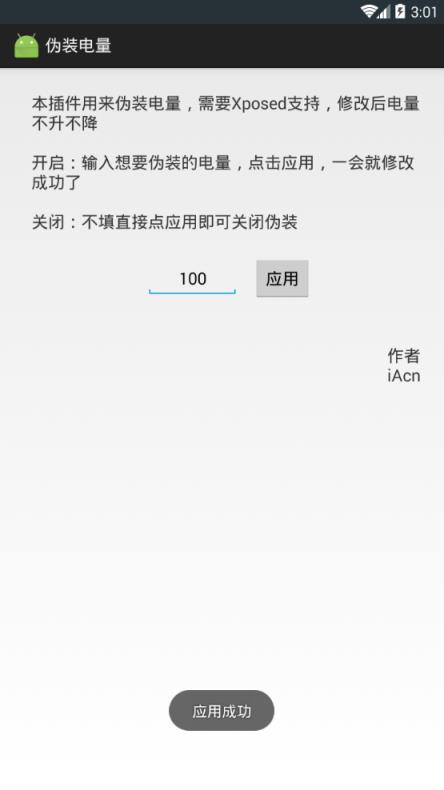 伪装电量app
