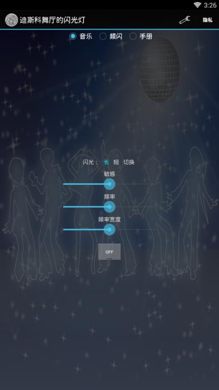 迪斯科闪光灯app