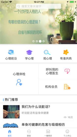 海瓜子心理健康app