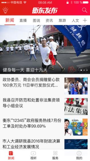 衡东发布安卓版