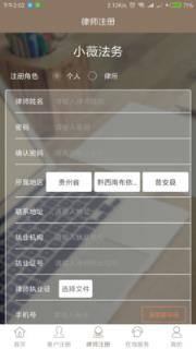 小薇法务软件