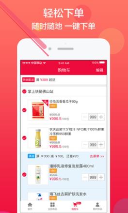 掌上快销官方下载