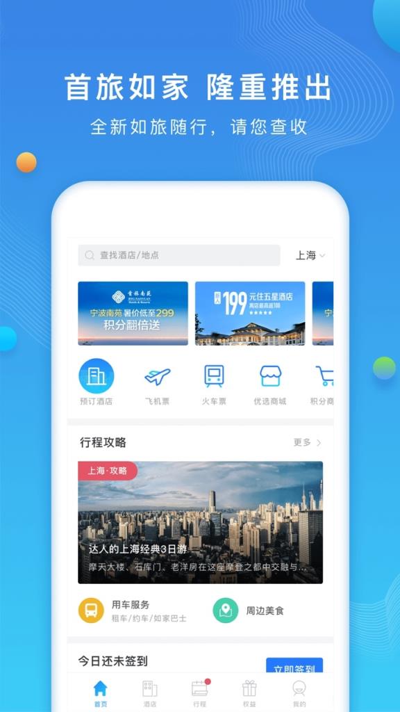 如旅随行app