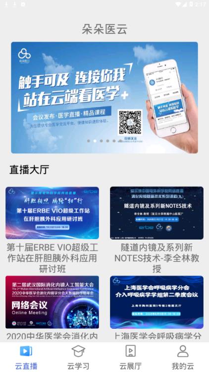 朵朵医云app
