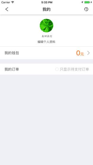 来回出行司机端