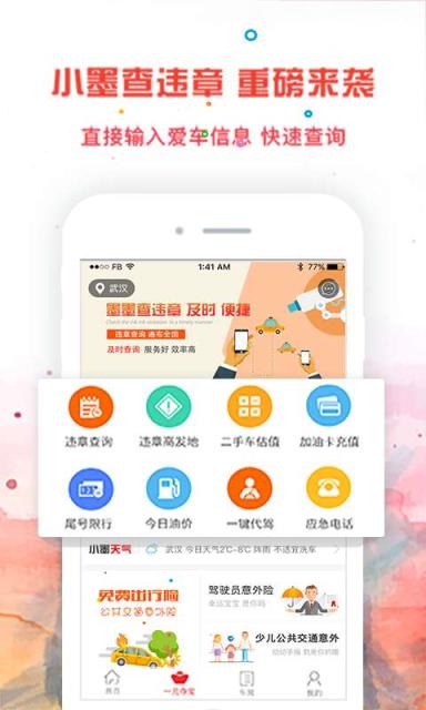 掌上123查违章app